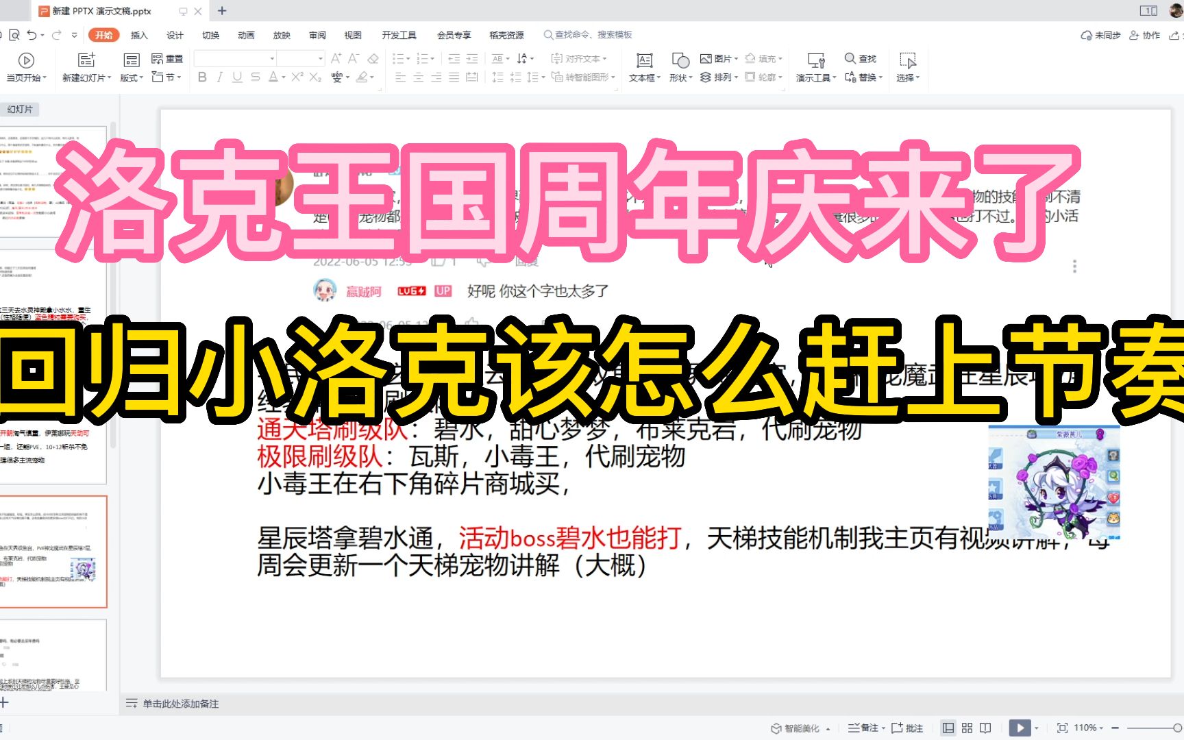 现在回归该注意什么?天梯词汇讲解,洛克王国周年庆来了,小洛克回归要知道的问题洛克王国教学