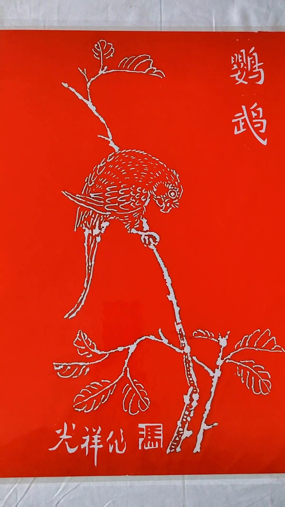 【剪纸大师冯光祥】最新视频上线,求关注!