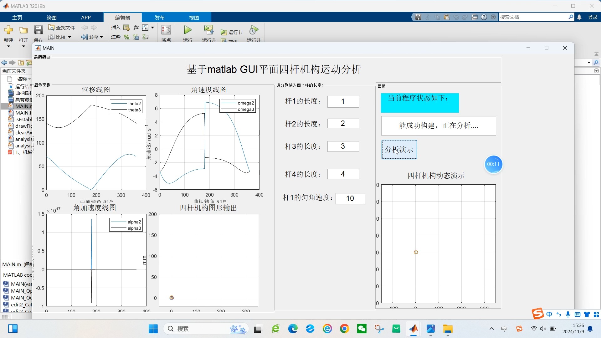 【机械结构】基于matlab GUI铰链四杆机构运动分析【含Matlab源码 9054期】哔哩哔哩bilibili