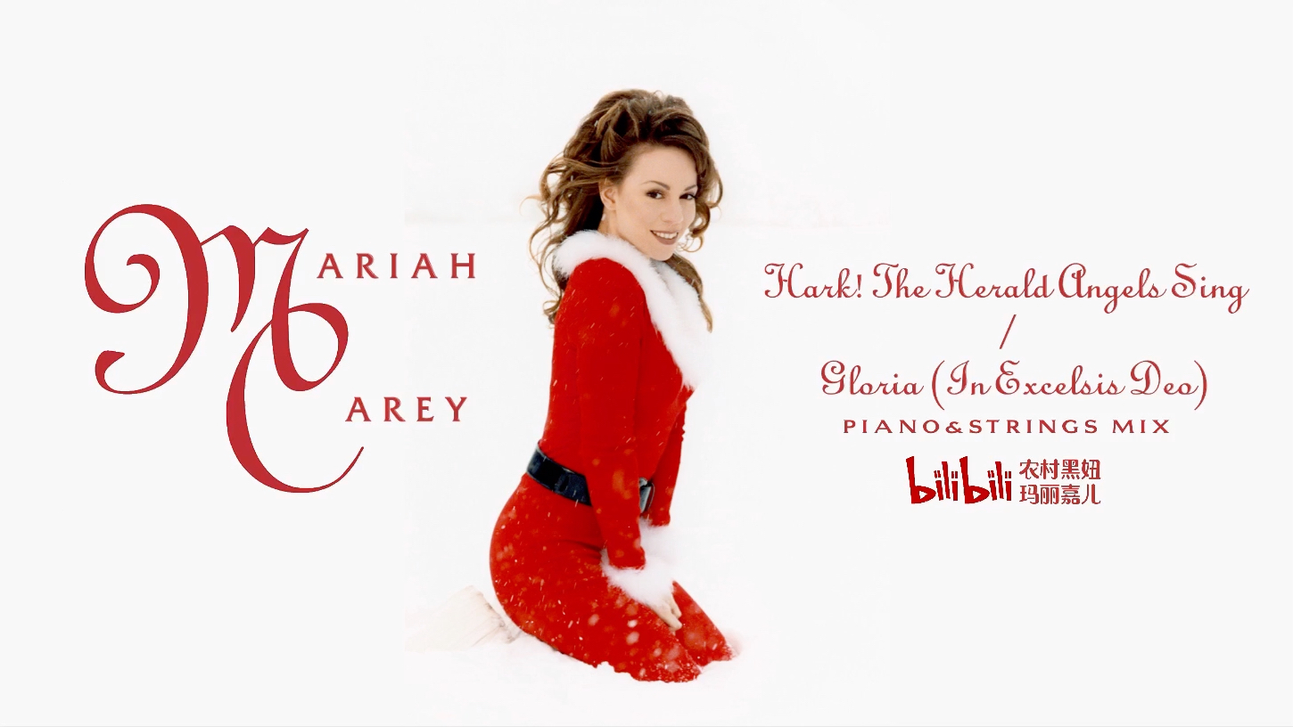 [图]【未发行钢琴弦乐版】Mariah Carey "Hark! The Herald Angels Sing / Gloria (In Excelsis Deo)"