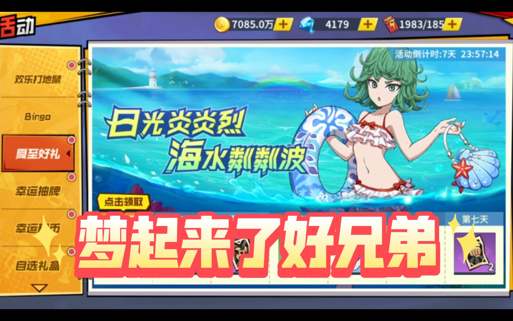 【一拳超人】我以为要送龙卷泳装皮肤那!