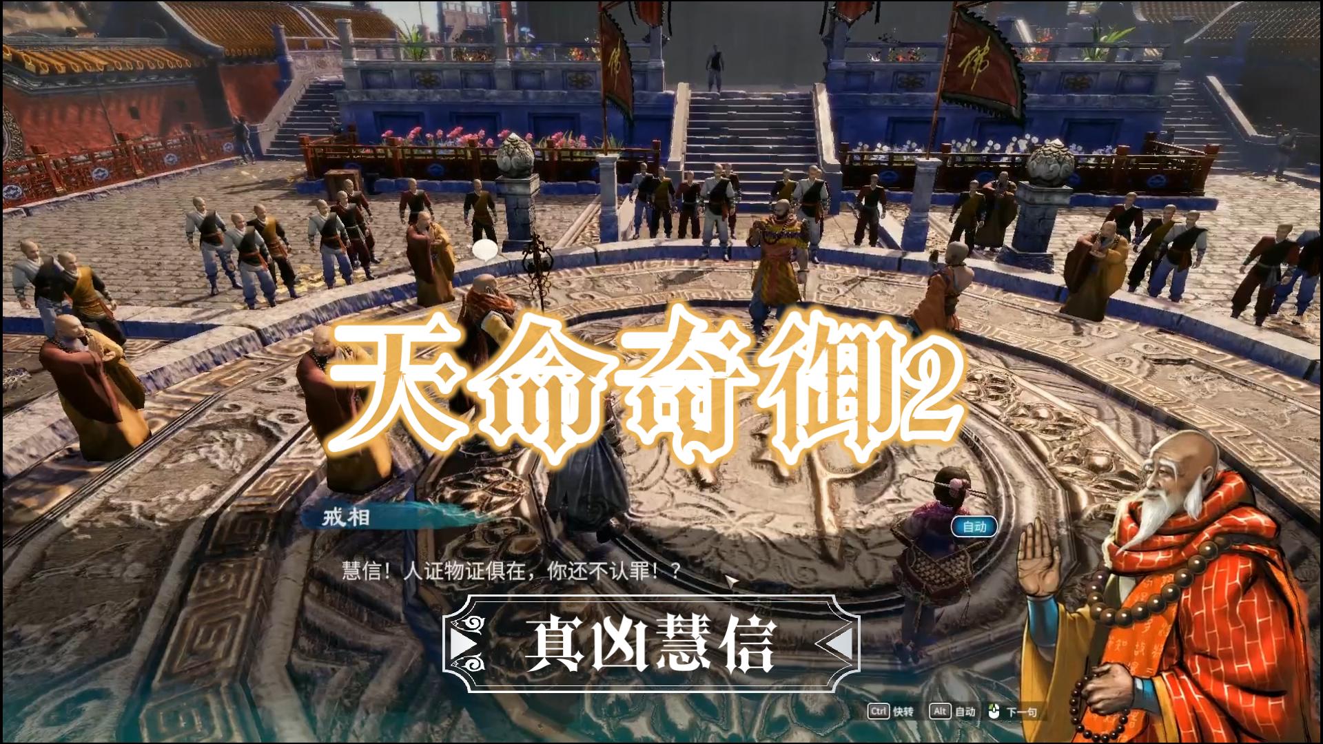 天命奇御2