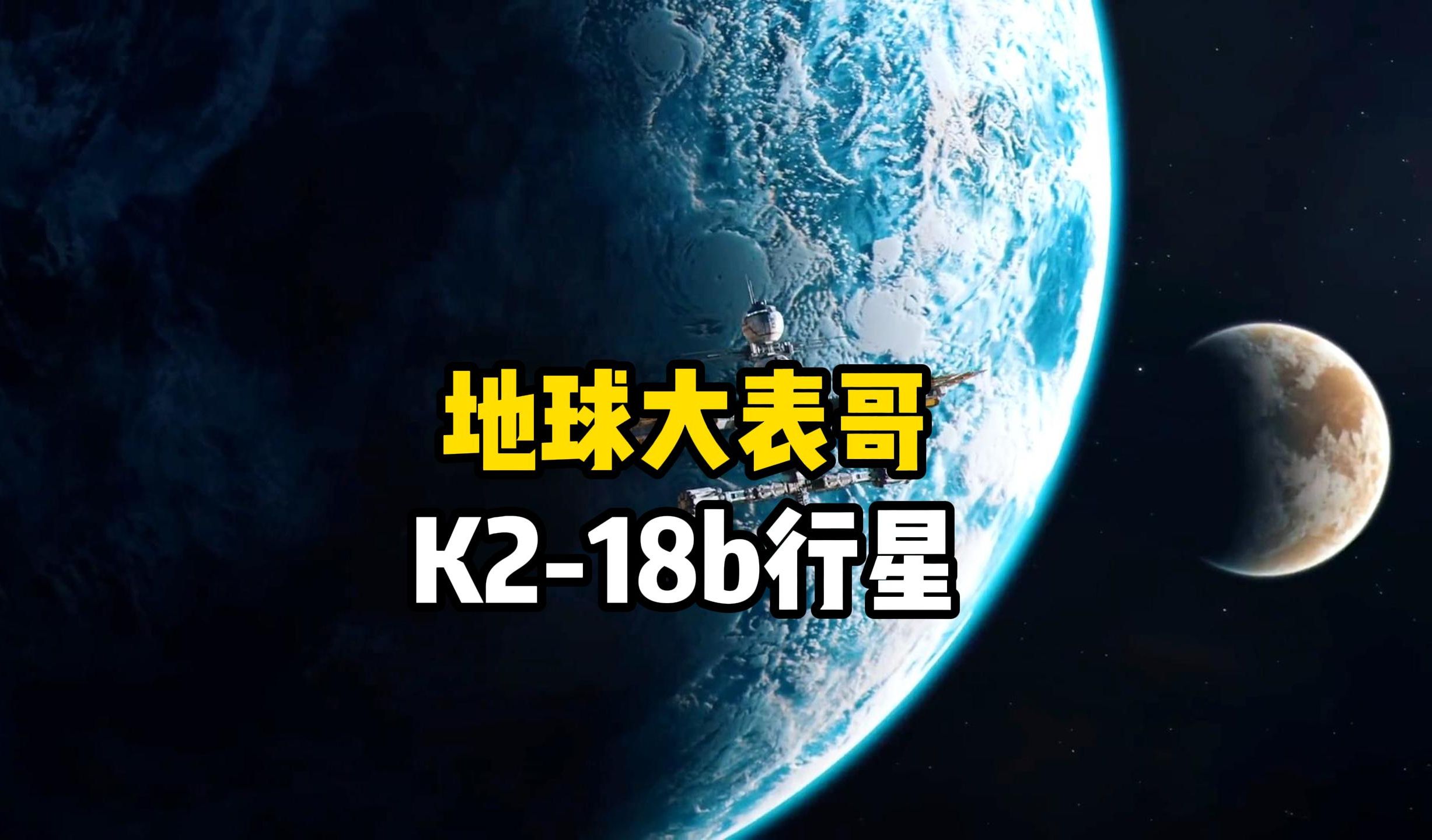 [图]外星生命真的存在吗？韦伯空间望远镜发现银河系中的系外行星K2-18b上可能有外星生命存在的痕迹