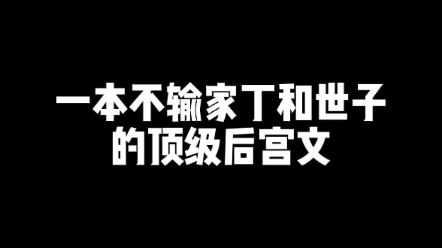 [图]你觉得至今为止最接近家丁的小说是哪本