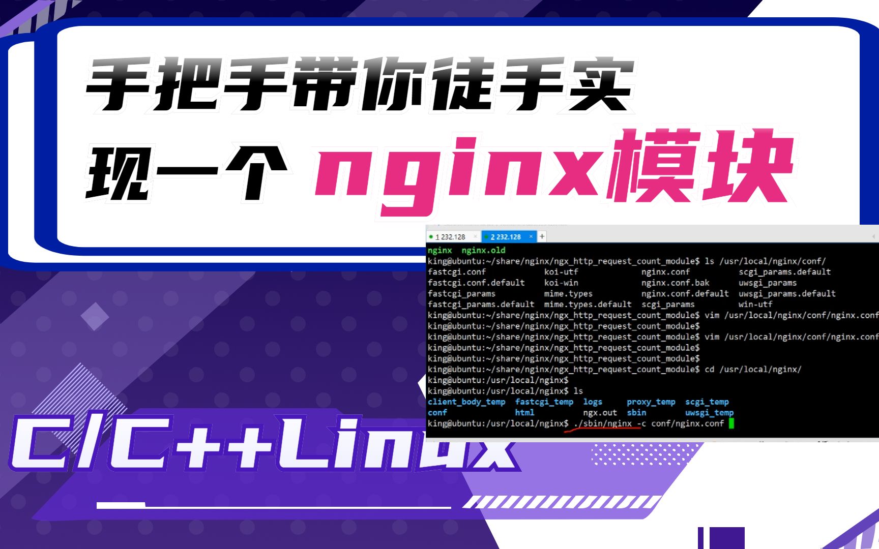 手把手带你徒手实现一个nginx模块 | C/C++后端开发哔哩哔哩bilibili