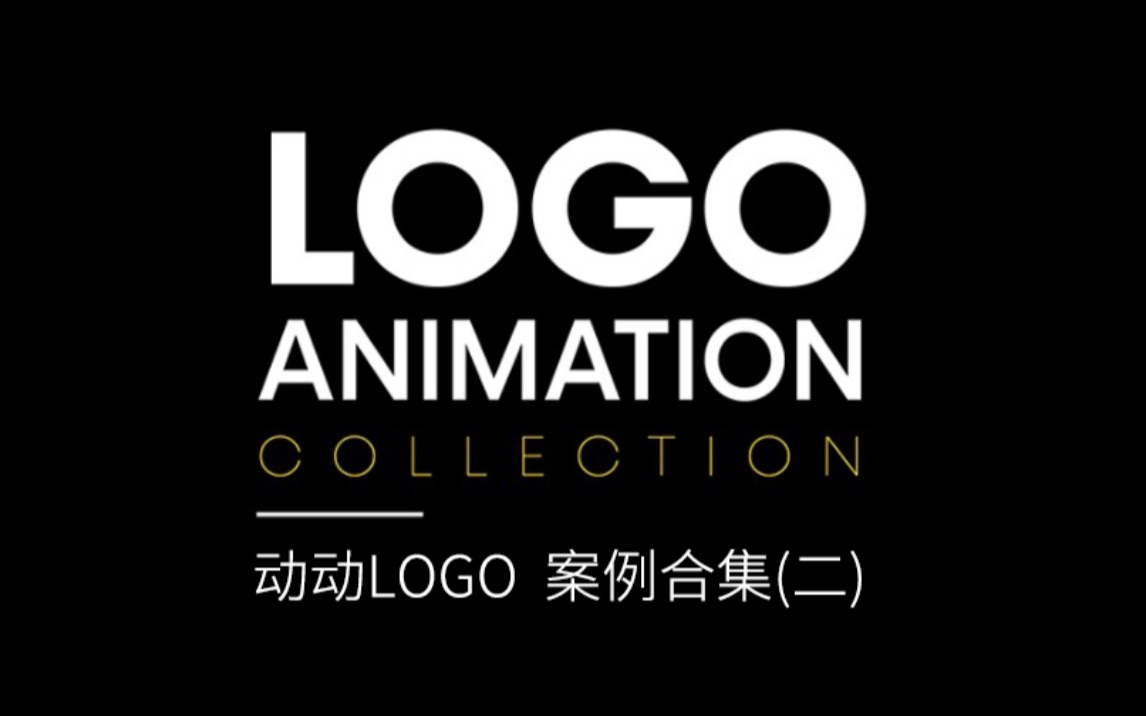 动动LOGO|近期动态LOGO设计|LOGO演绎整理 (二)哔哩哔哩bilibili