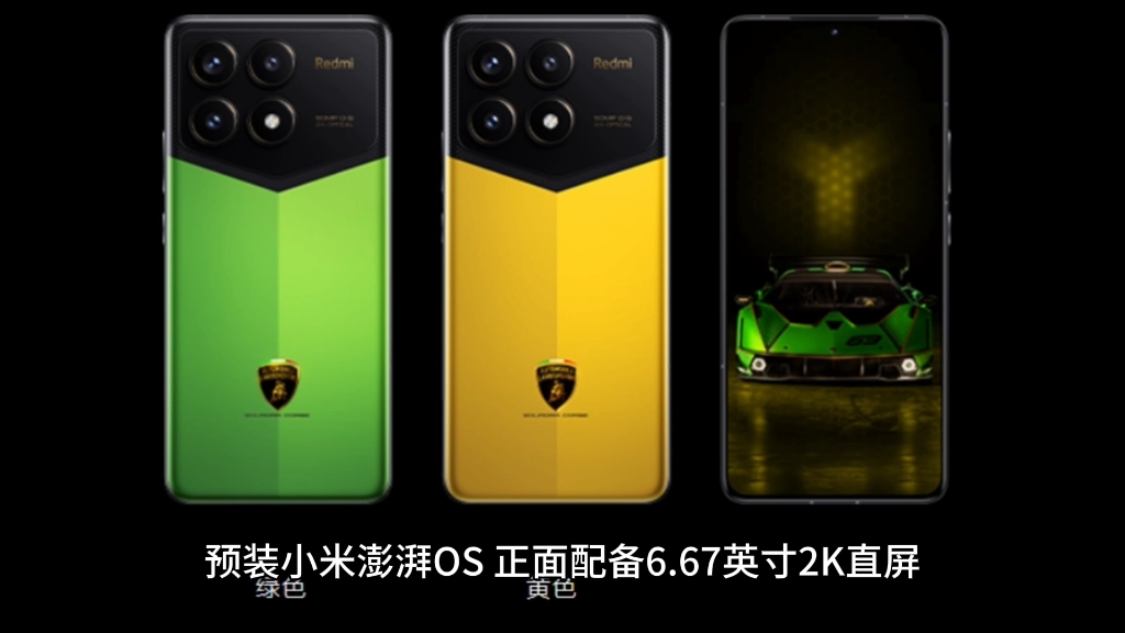 联名兰博基尼,小米 redmi k70 pro 冠军版手机明晚 7 点开售直播