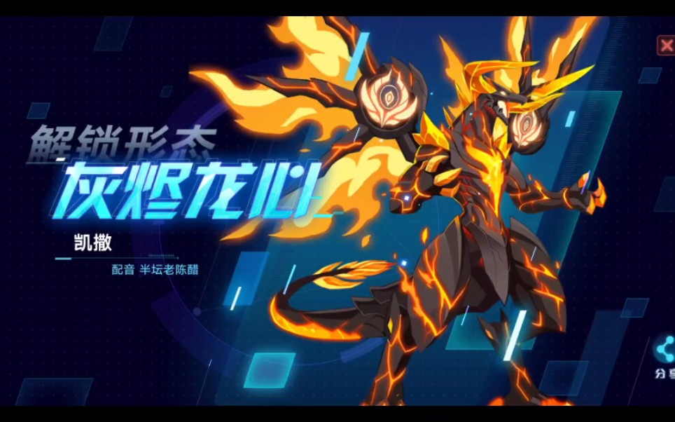 《奥拉星手游》全新战令皮肤凯撒——灰烬龙心,这屎黄色皮肤挺丑,特效