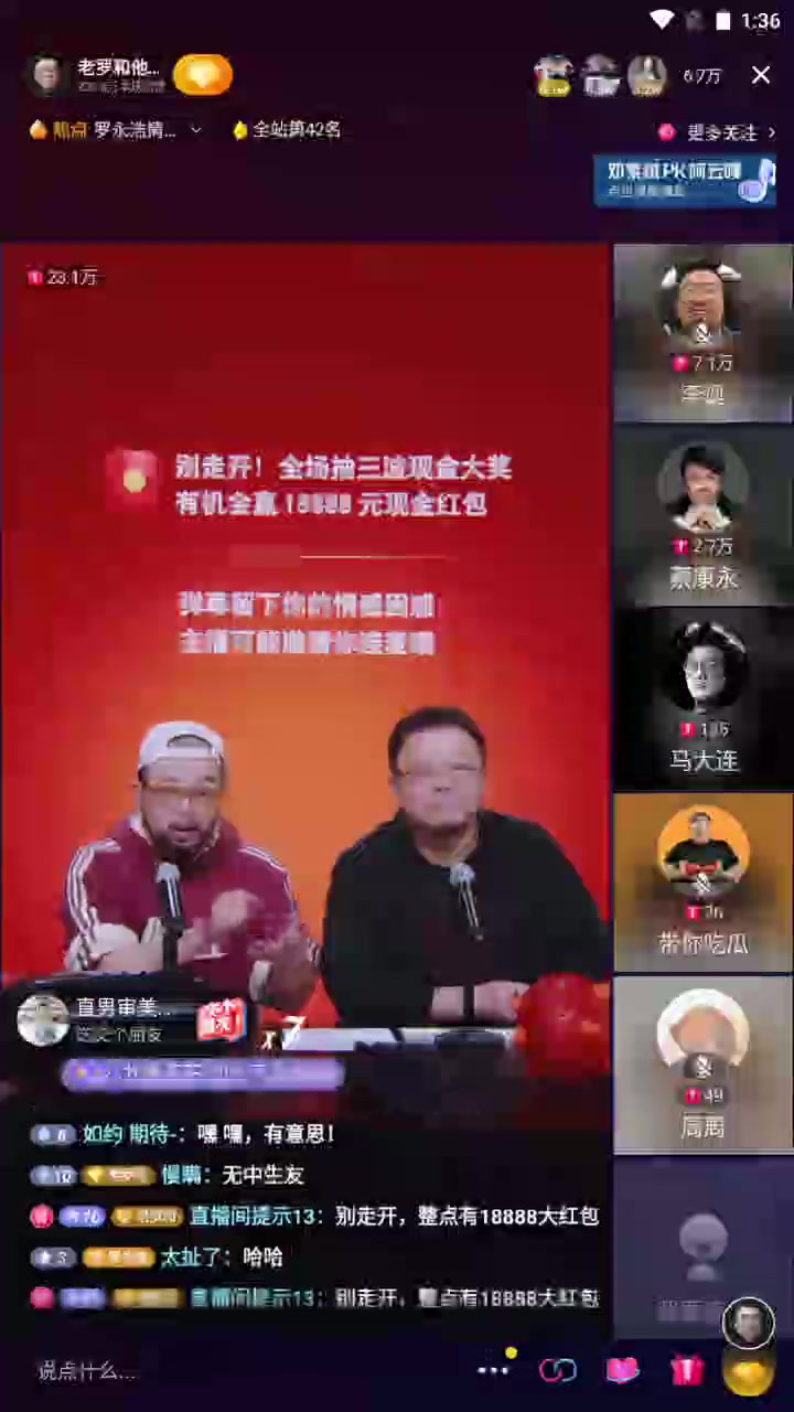 罗永浩首档聊天室系列直播 | 罗永浩|李诞|蔡康永|呼兰|杨笠 现场连麦 20210401哔哩哔哩bilibili