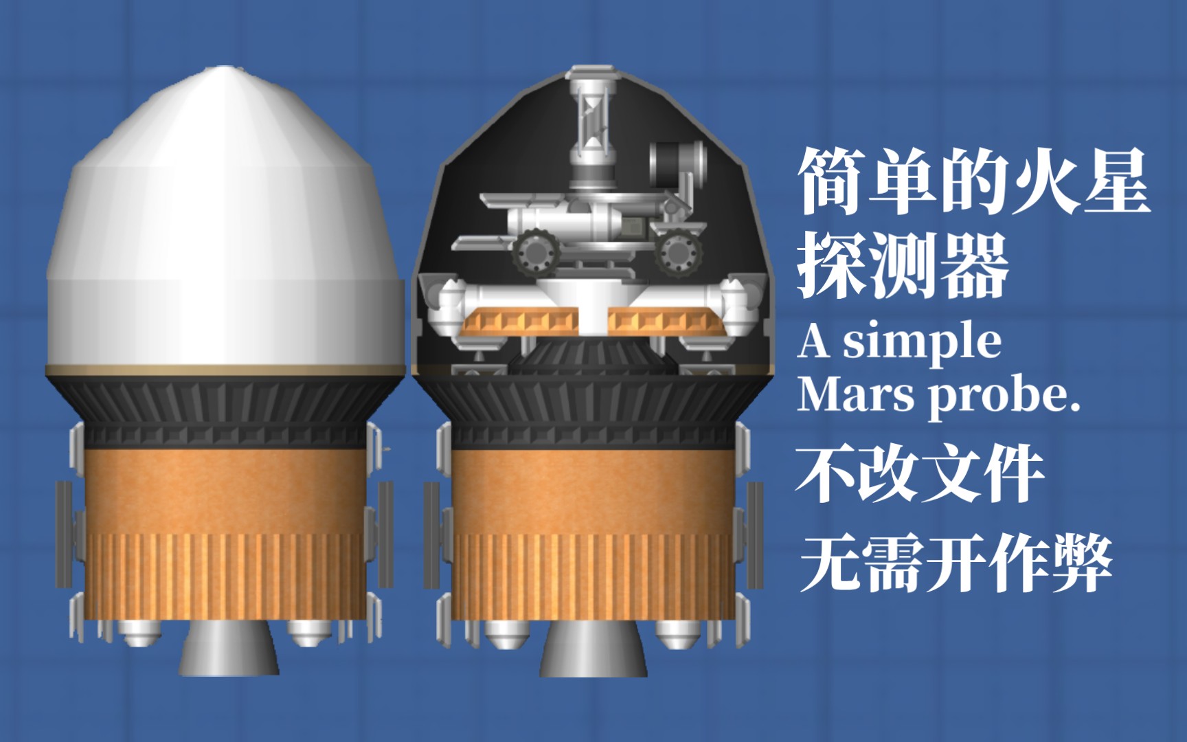 [图][SFS1.5.9.7]如何不改文件做一个简单的火星探测器。