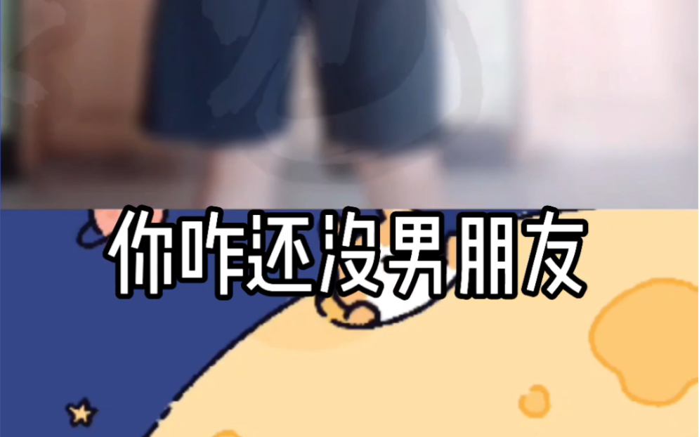 【你没对象】为什么我这么帅的肥宅还没对象