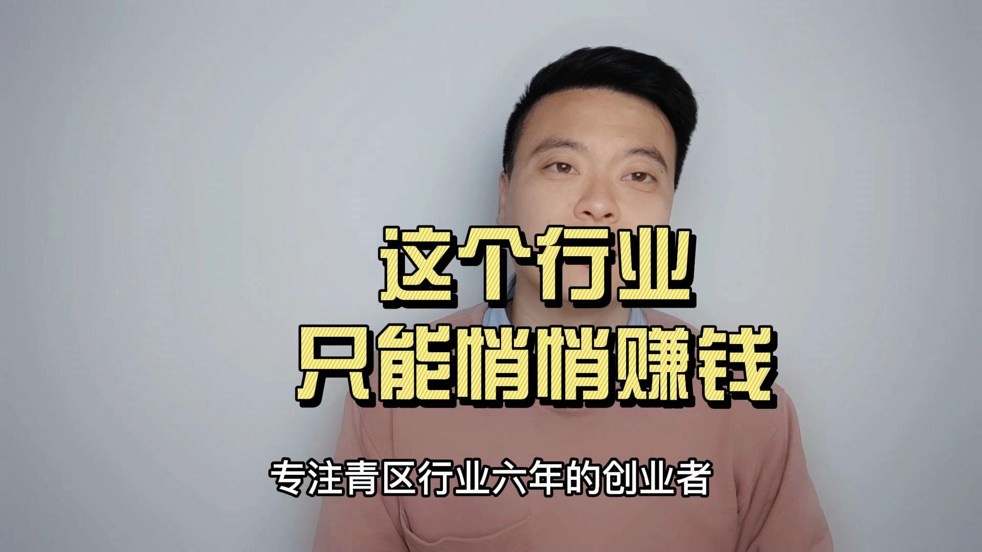 低调的行业确在高调的赚钱,谁说创业非要资本