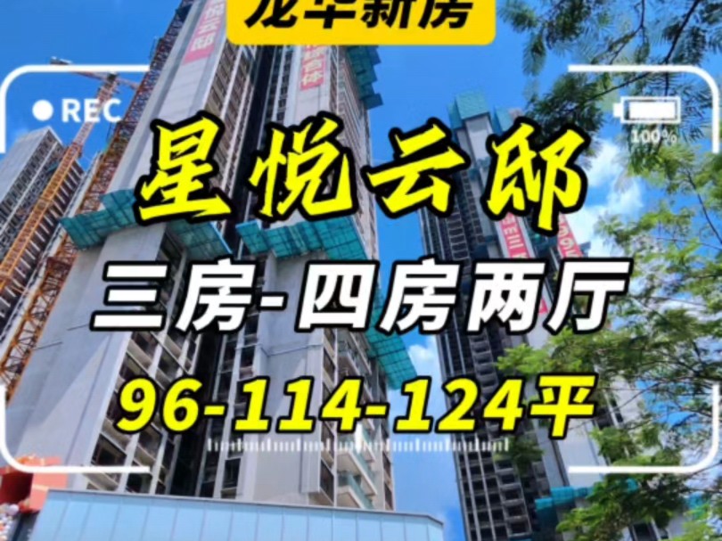 地铁口400米,三站到红山,四站到深圳北站,五站到福田.最低首付85万上车地铁口精装品质小区.哔哩哔哩bilibili