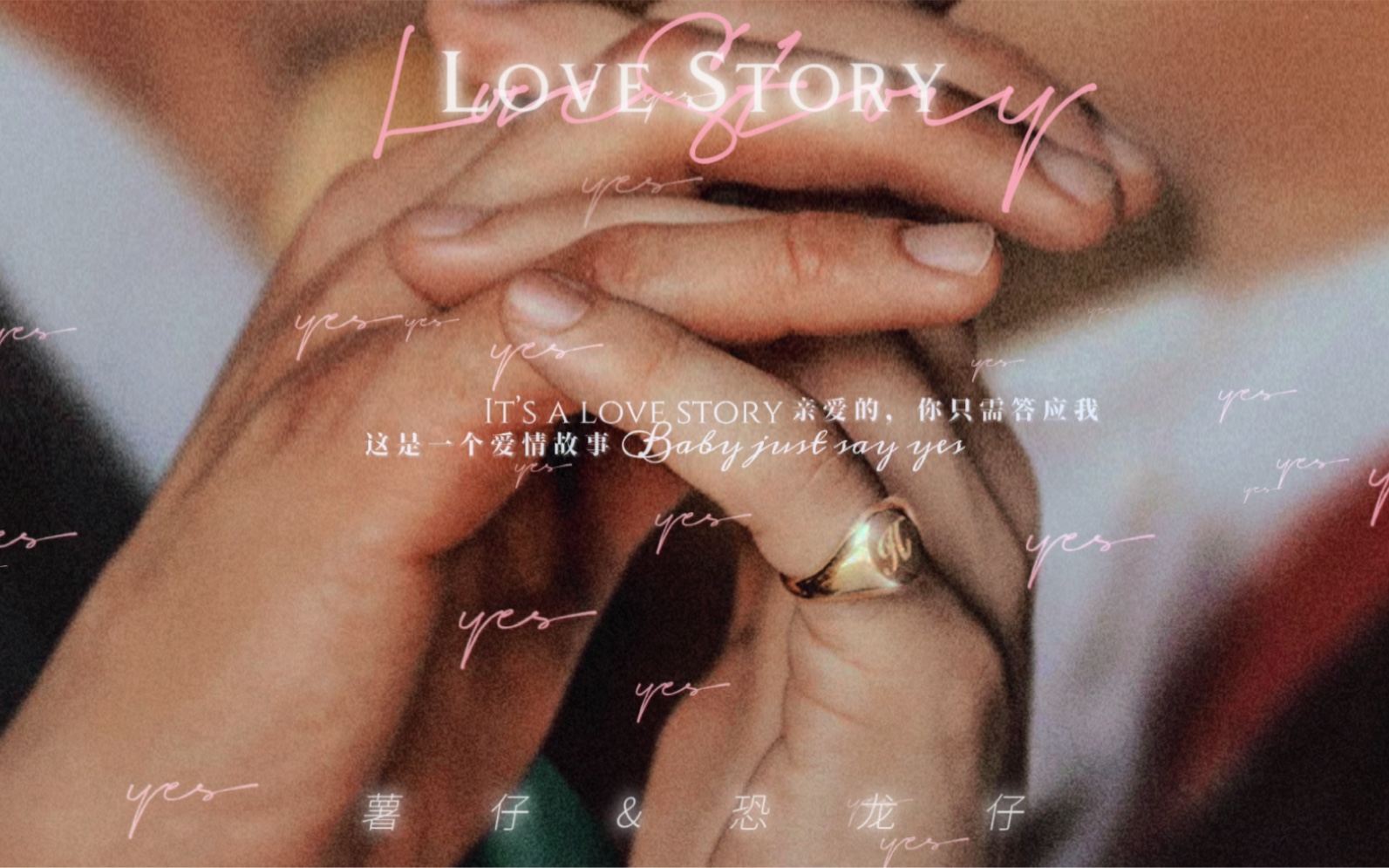 [图]【恐龙仔の歌词排版】Love Story - Taylor Swift