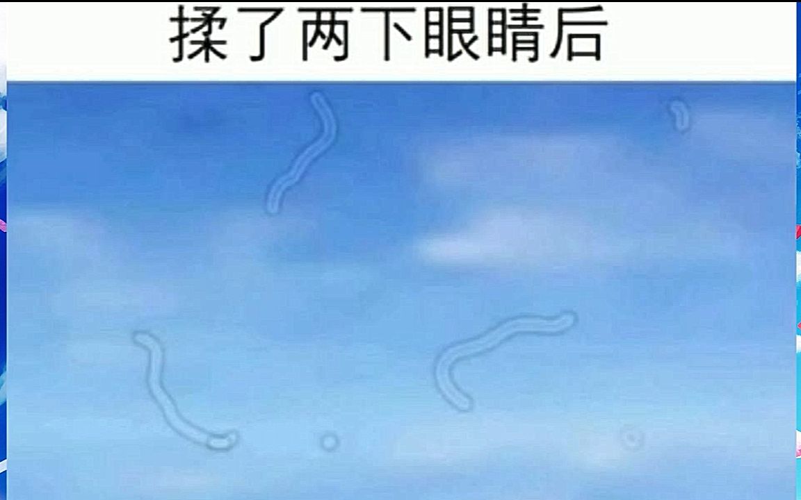 当我揉了两下眼睛后(o゜▽゜)o☆搞笑沙雕图哔哩哔哩bilibili