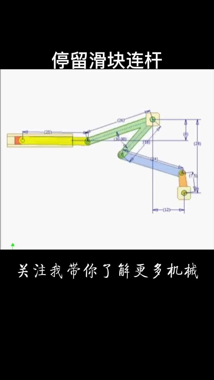 停留滑块连杆哔哩哔哩bilibili