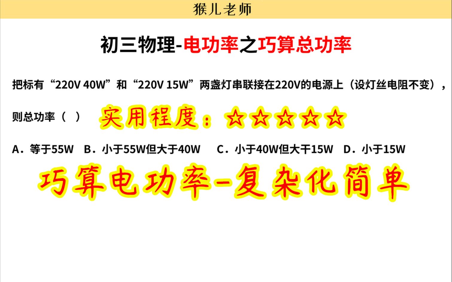 初中物理,40W和15W的两灯串联,总功率多大?哔哩哔哩bilibili