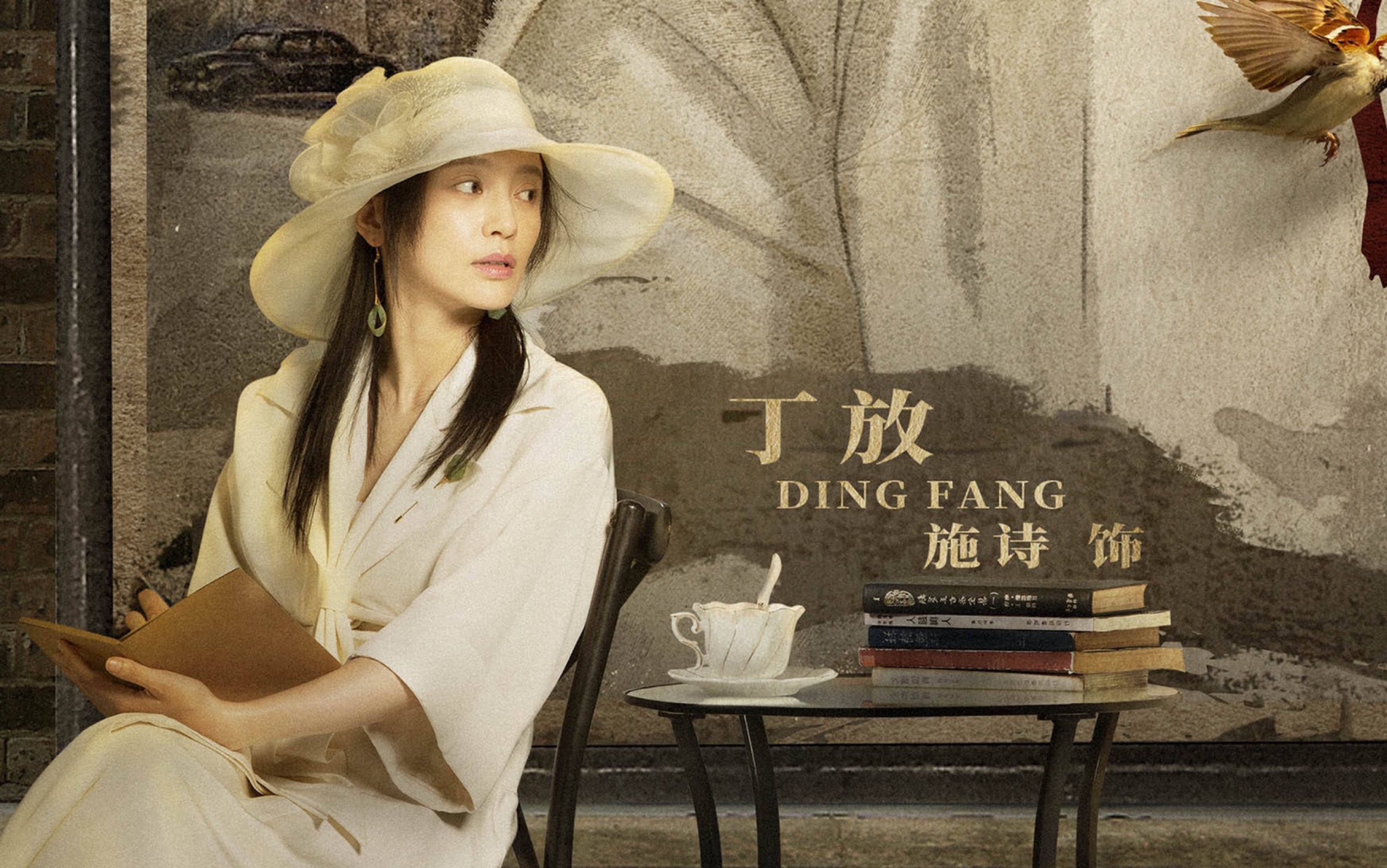 隐秘而伟大丁放施诗cut1