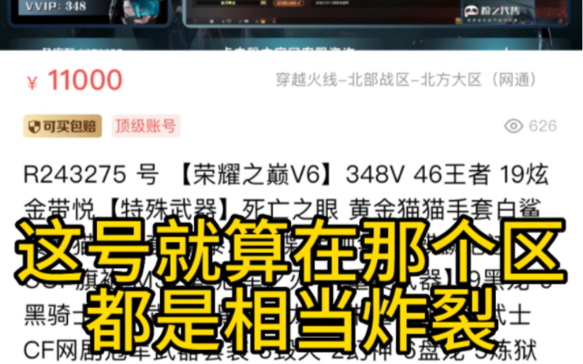 排位没赢过,比号没输过!盼之这个号就算在任何区都是相当炸裂.不服来辩哔哩哔哩bilibili穿越火线