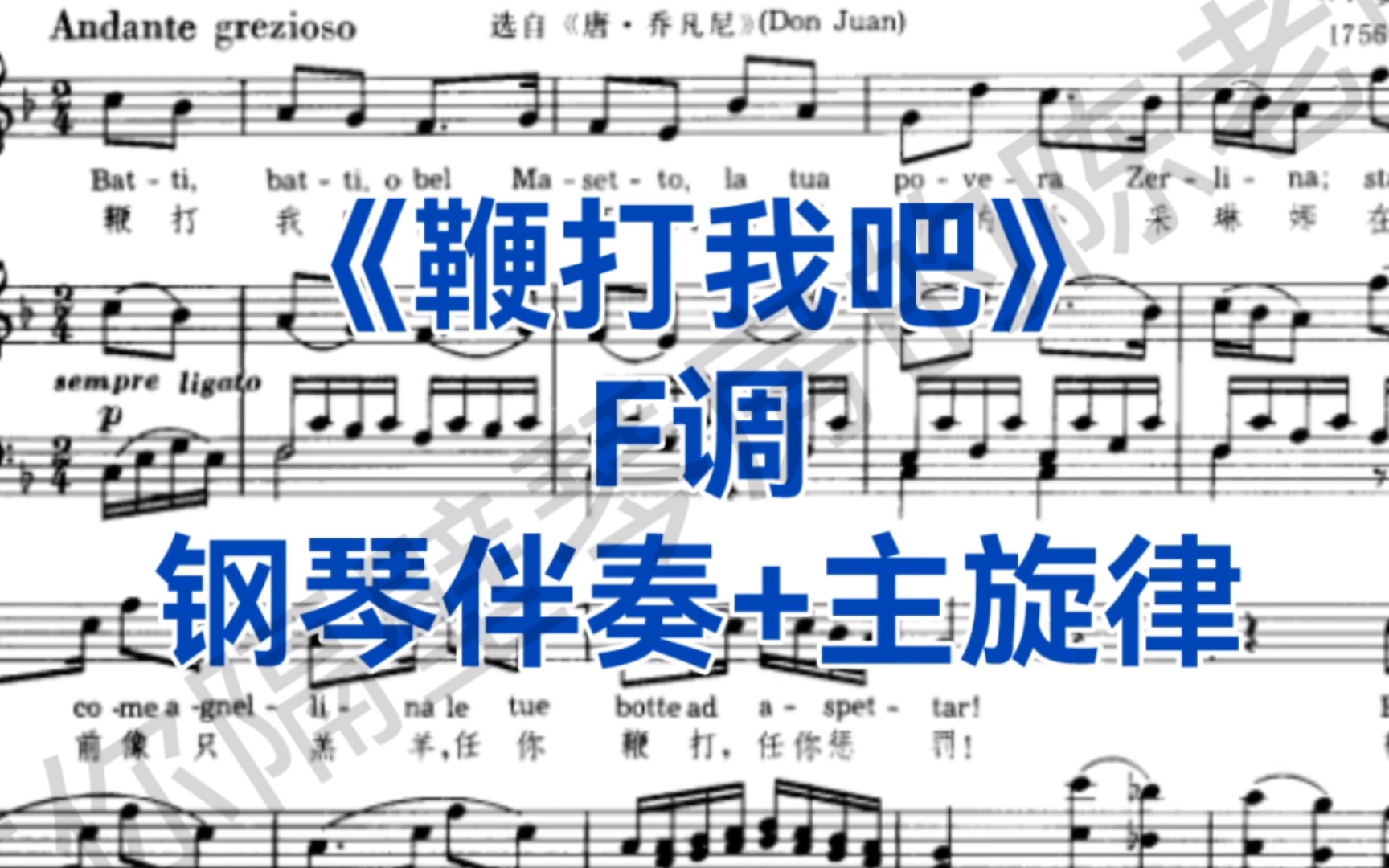 [图]女高音热门曲目《鞭打我吧》F调钢琴伴奏+主旋律