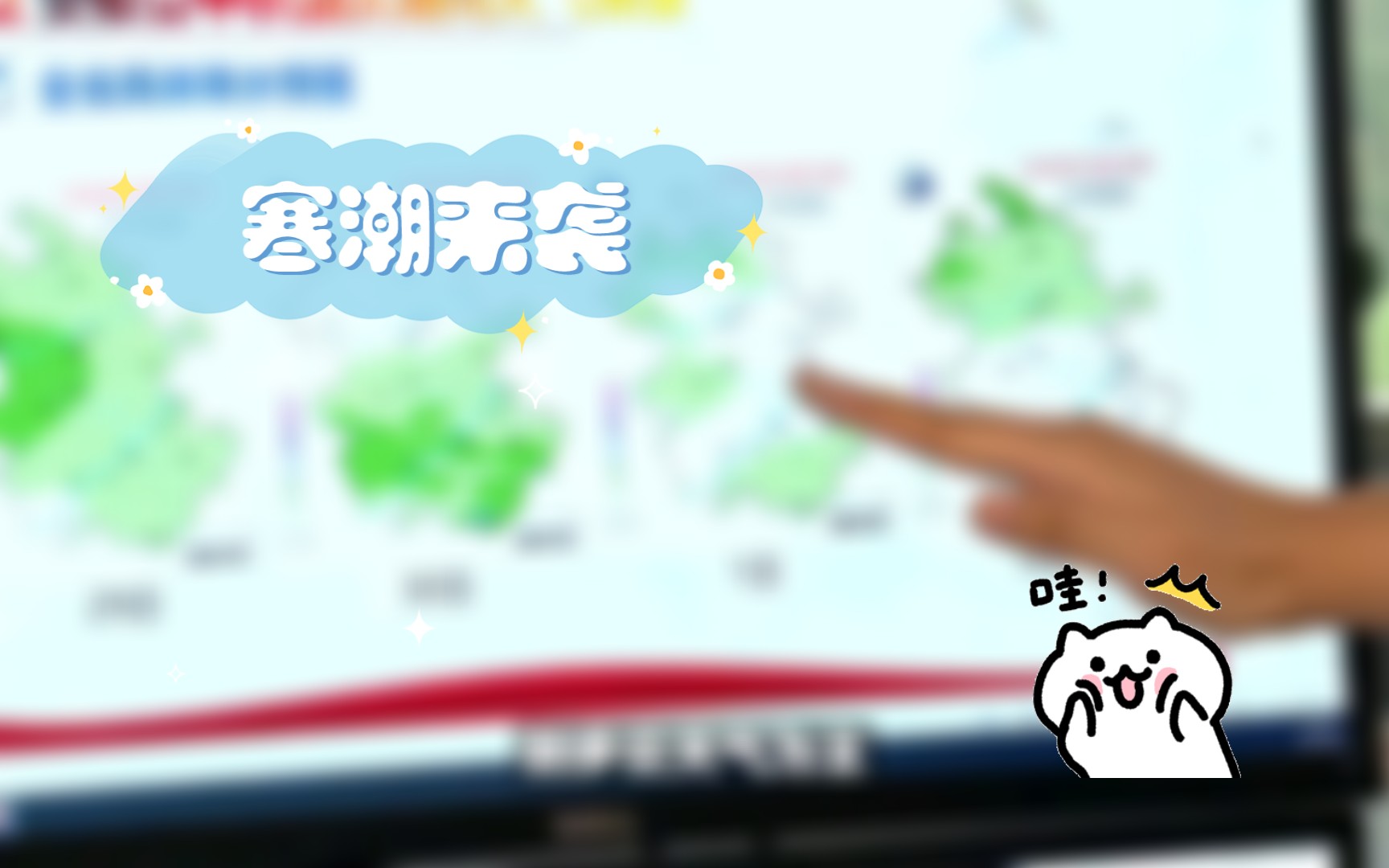 寒潮来袭哔哩哔哩bilibili