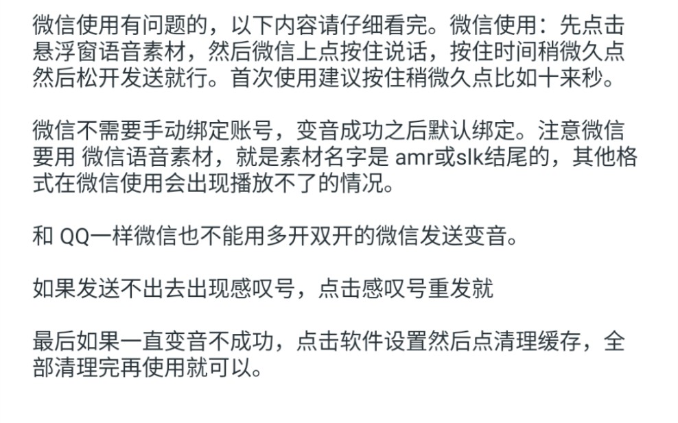 万变语音 微信替换语音教程 微信手机变声器哔哩哔哩bilibili