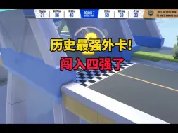 Tải video: 历史最强外卡!