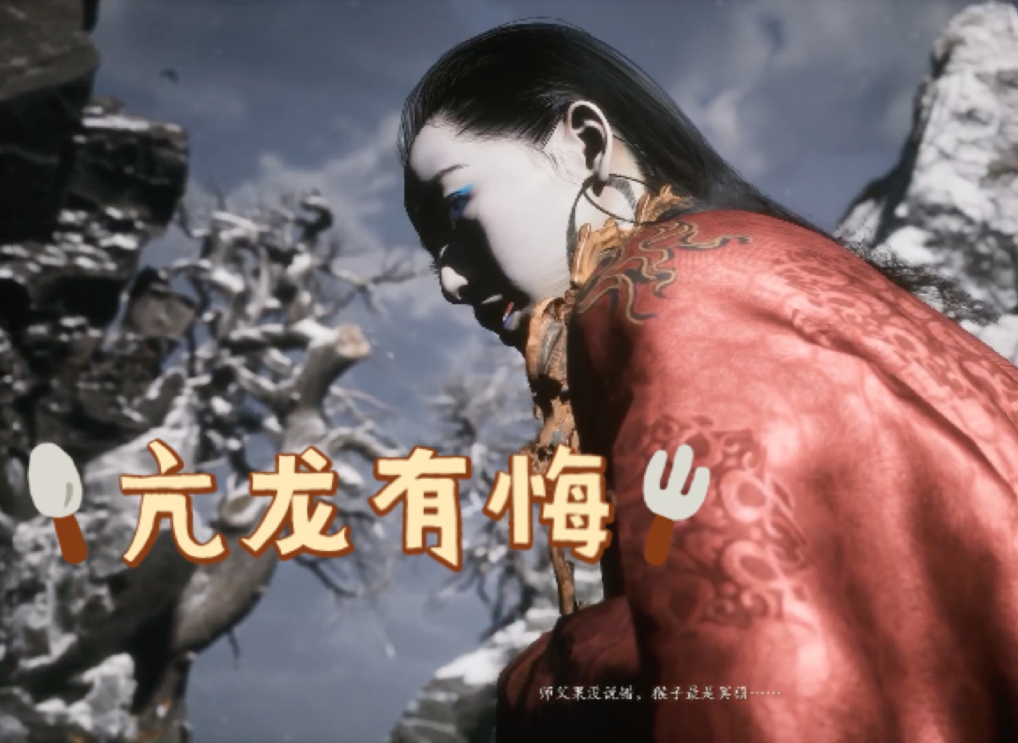 第三章亢龙星君亢金龙女boss