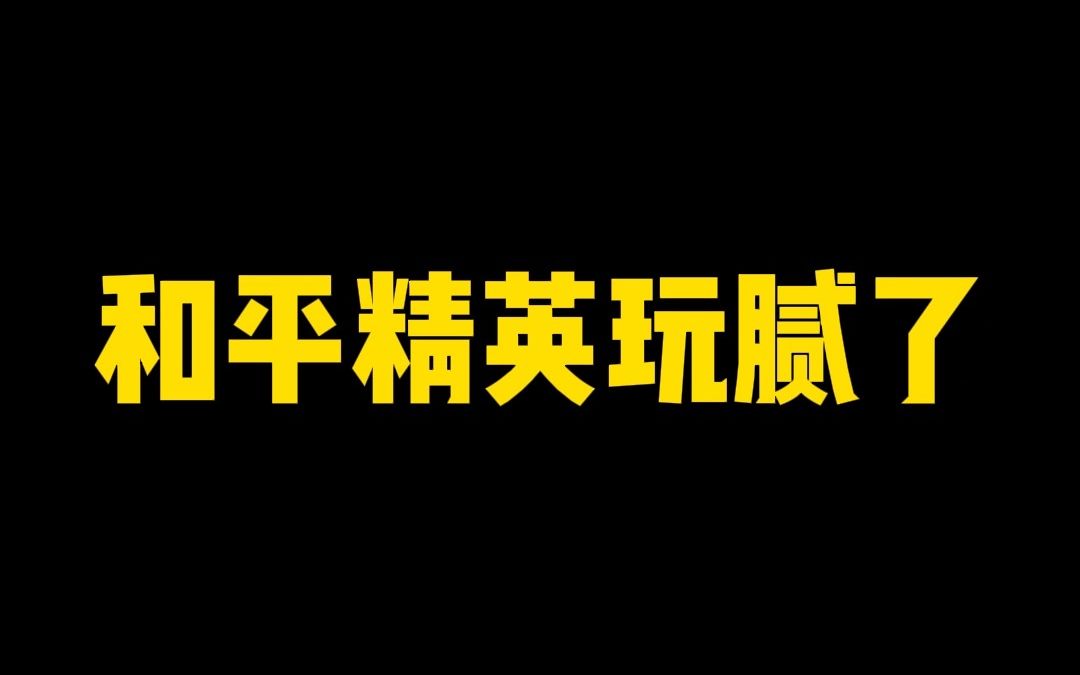 和平精英,超级王牌,7级五爪金龙,5粉状,2特效枪.价格你定哔哩哔哩bilibili和平精英