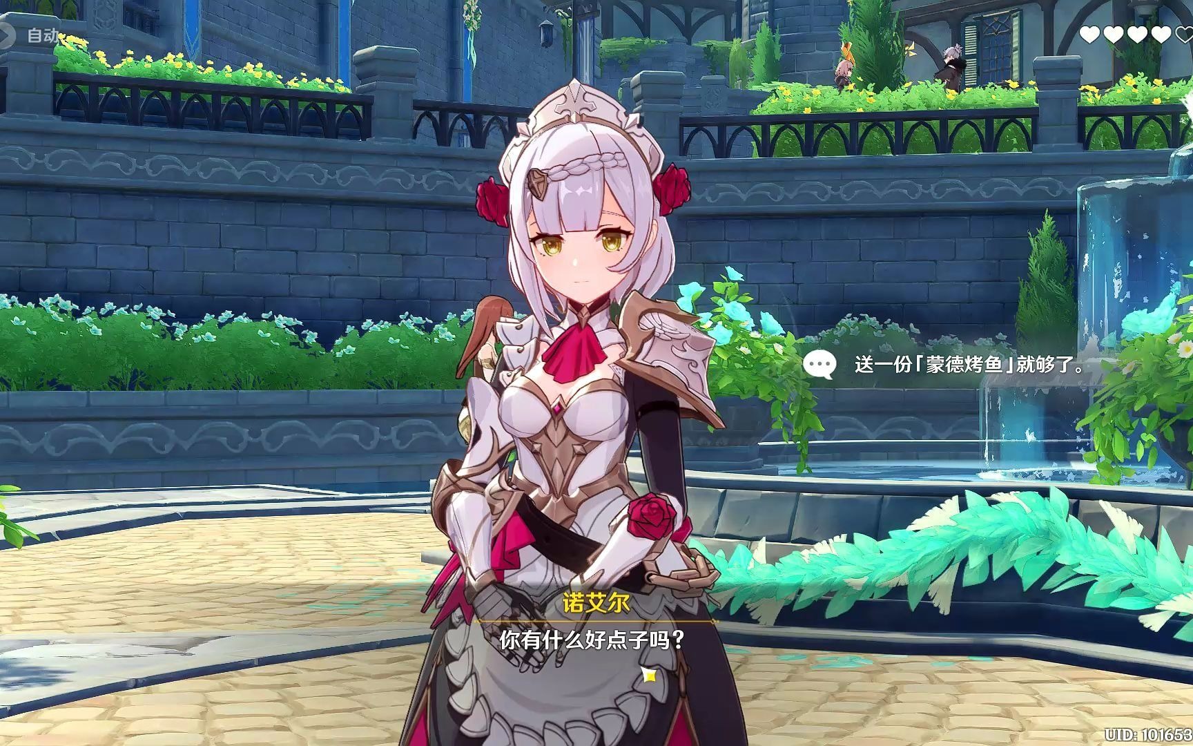 诺艾尔邀约剧情5-恋爱这道难题(成就--只有玫瑰知道的世界)