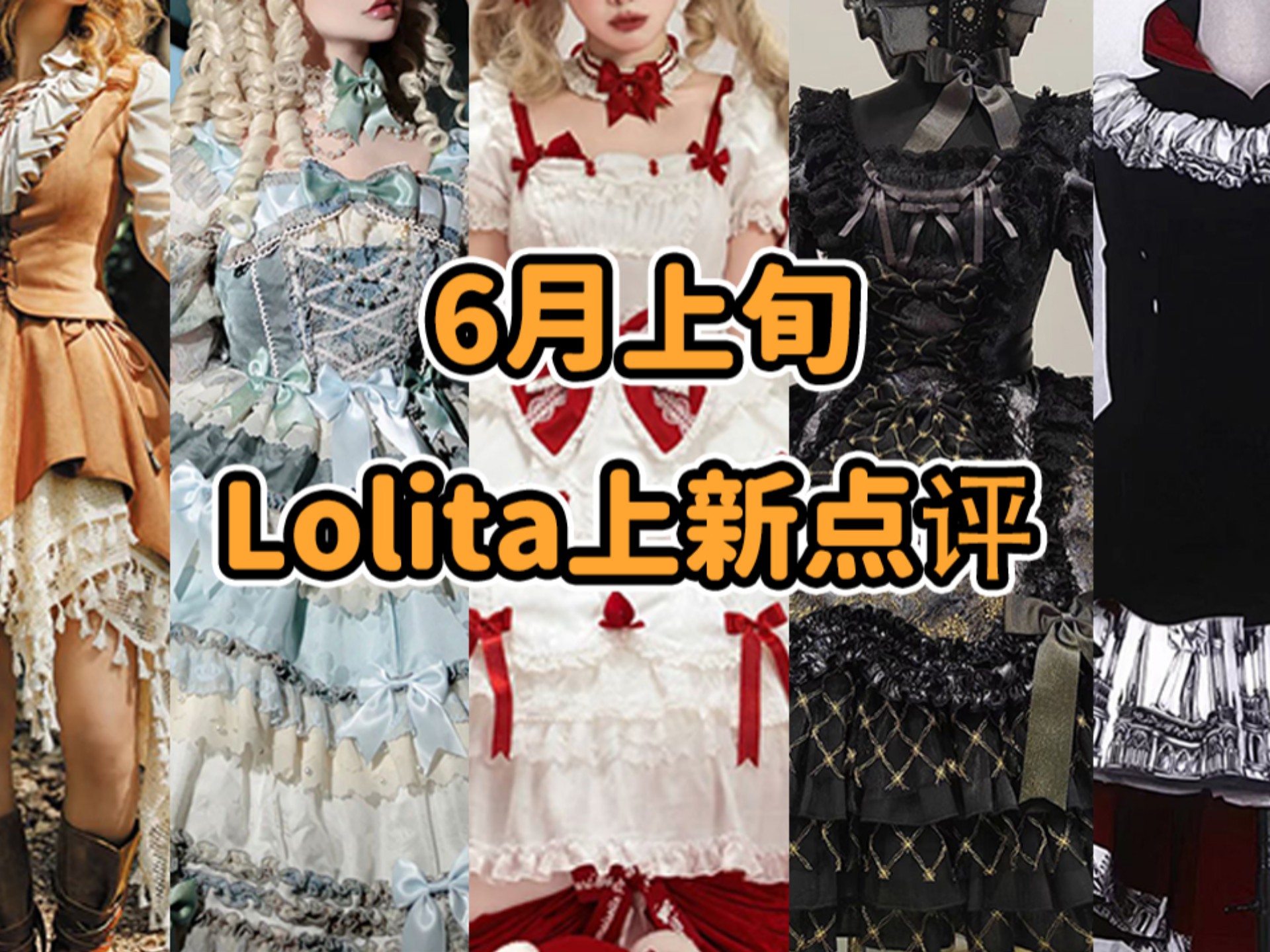 Lolita买设计还是买价格？答：都买不到！！！安东尼蛋糕放大招 H.Y.C.Y.BH 酷毙火辣小学生 师徒四人 08年的简介6月上旬 ...