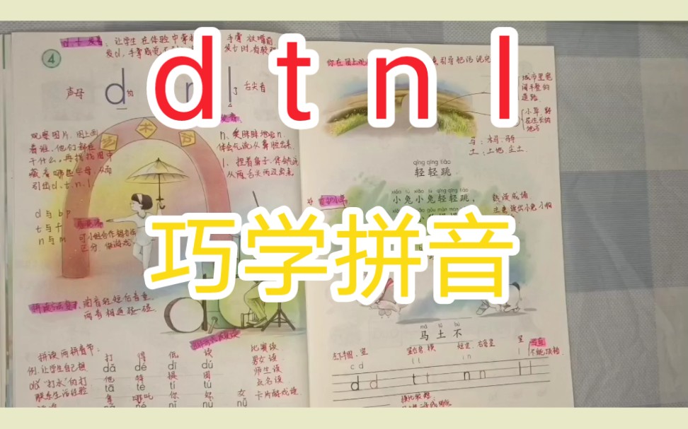 [图]拼音很重要，一定要学好！d t n l，拼音是个工具，学好了后面就很轻松，学不好，中高年级也有影响。