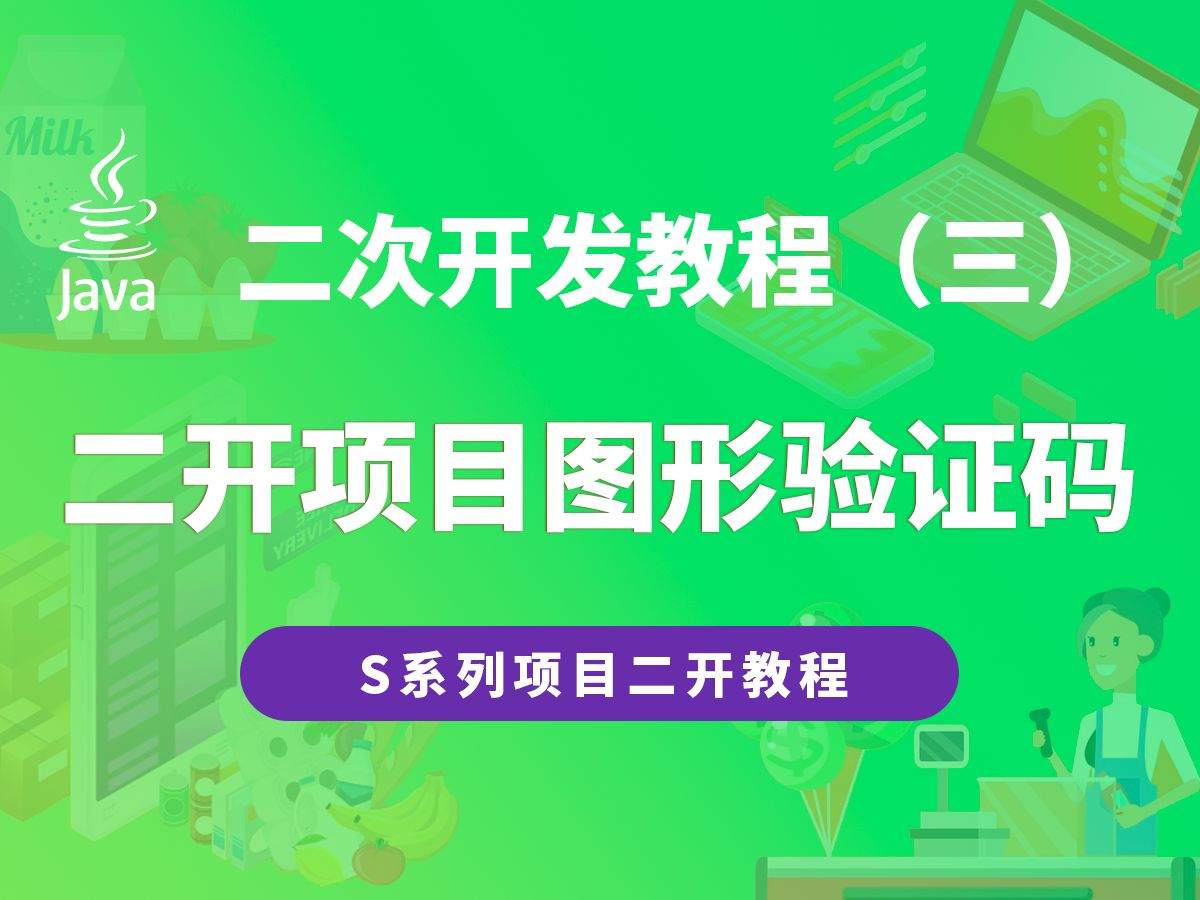 二开系列03:解析项目的图形验证码哔哩哔哩bilibili