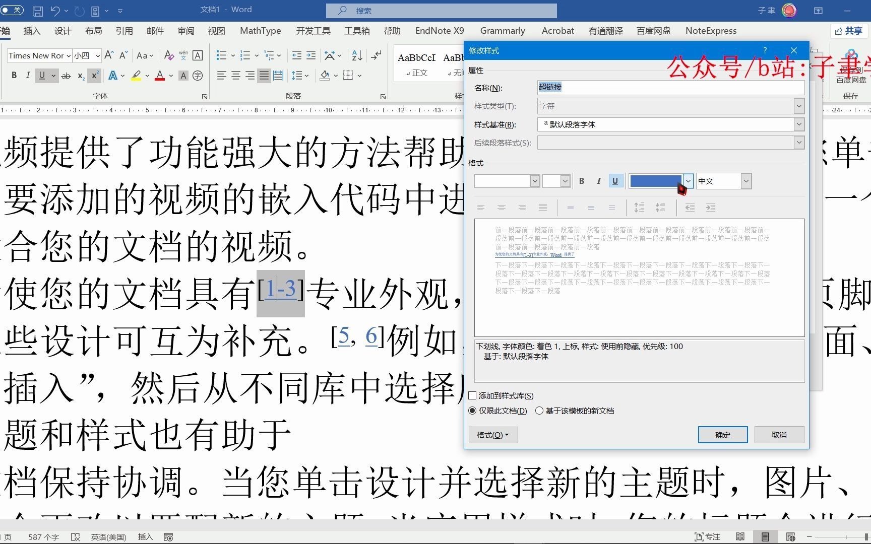 EndNote 教程|引文加超链接右上标哔哩哔哩bilibili