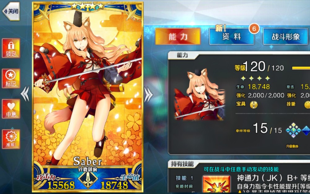 [fgo]鈴鹿御前120級紀念