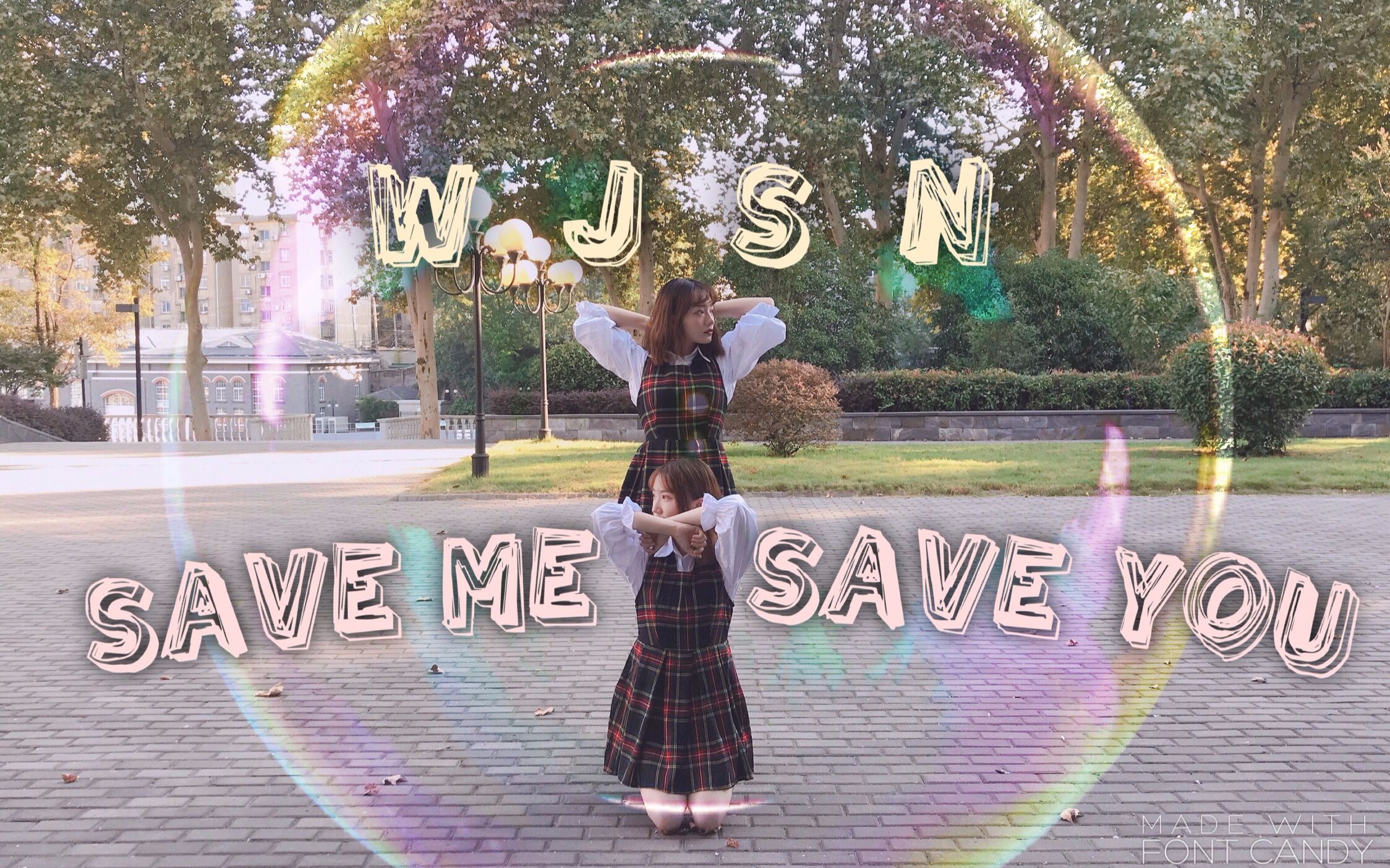 【梨君X小漂亮】宇宙少女WJSN《Save Me Save You》(拜托了 )舞蹈翻跳(当然还有翻唱 点开简介)哔哩哔哩bilibili