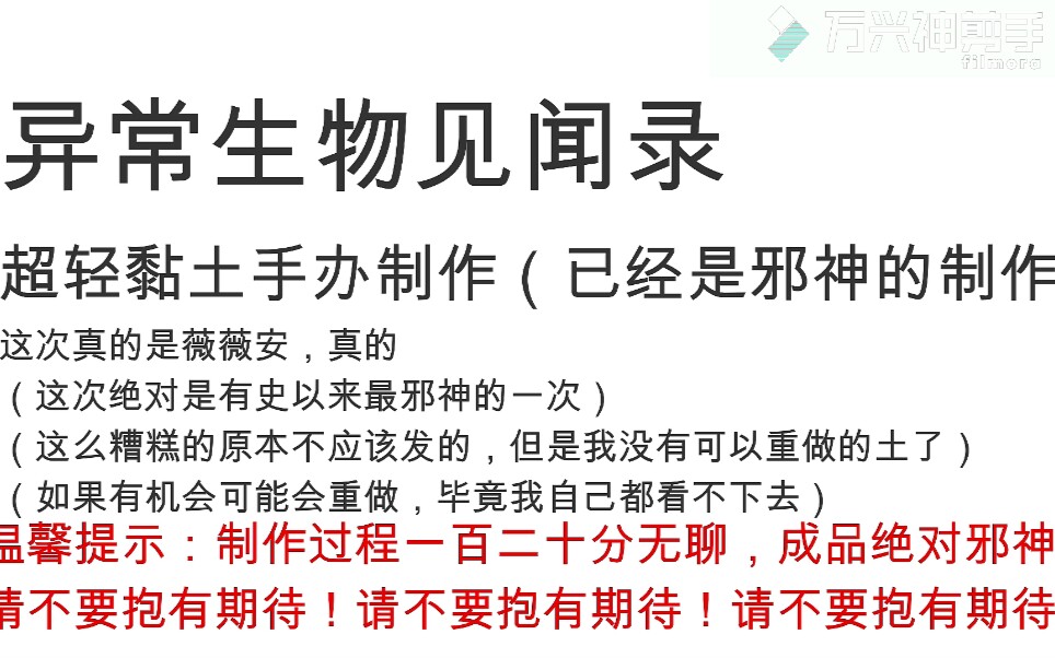 【超轻黏土 手办】(已经是邪神的制作) 异常生物见闻录 手办(薇薇安) 反正不要钱,多少看一点哔哩哔哩bilibili