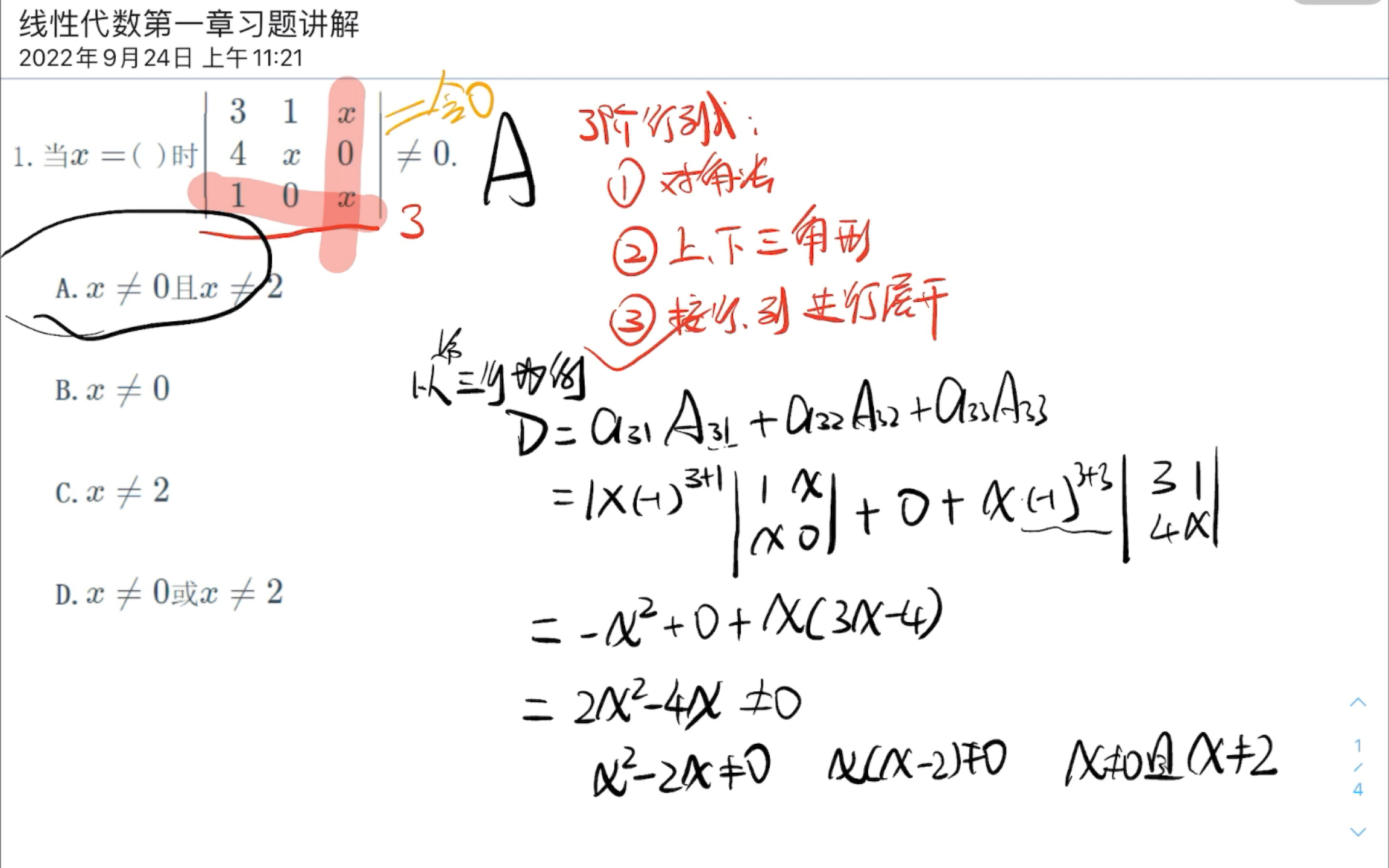 [图]线性代数第一章习题分享