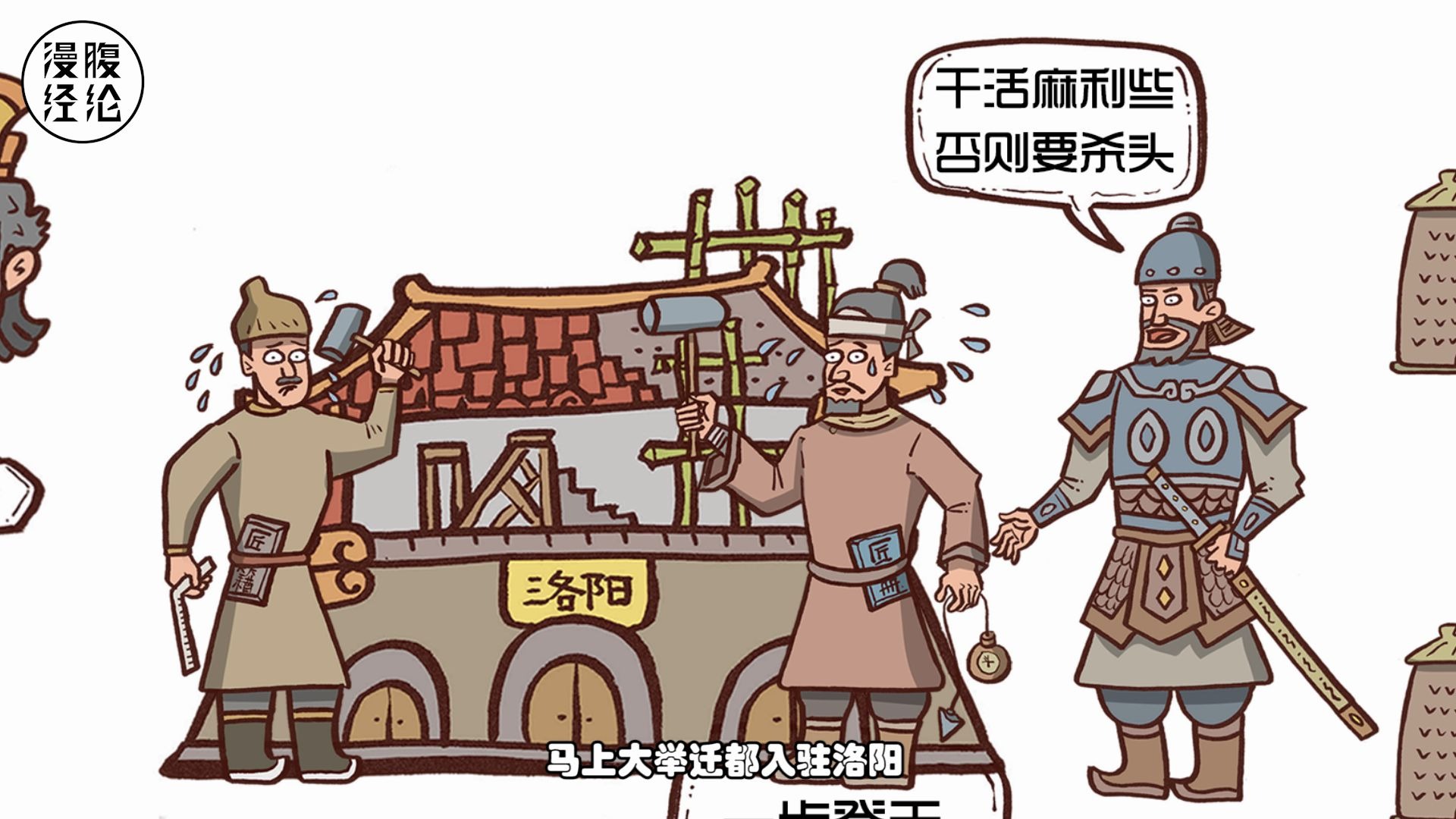 漫画中国商业史第十六回隋朝的兴亡