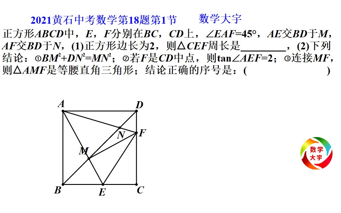 2021黄石中考数学第18题,第一节哔哩哔哩bilibili