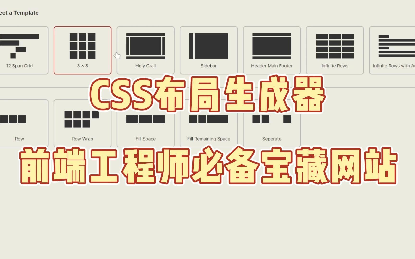 【小滴课堂】CSS布局生成器 前端工程师必备宝藏网站哔哩哔哩bilibili