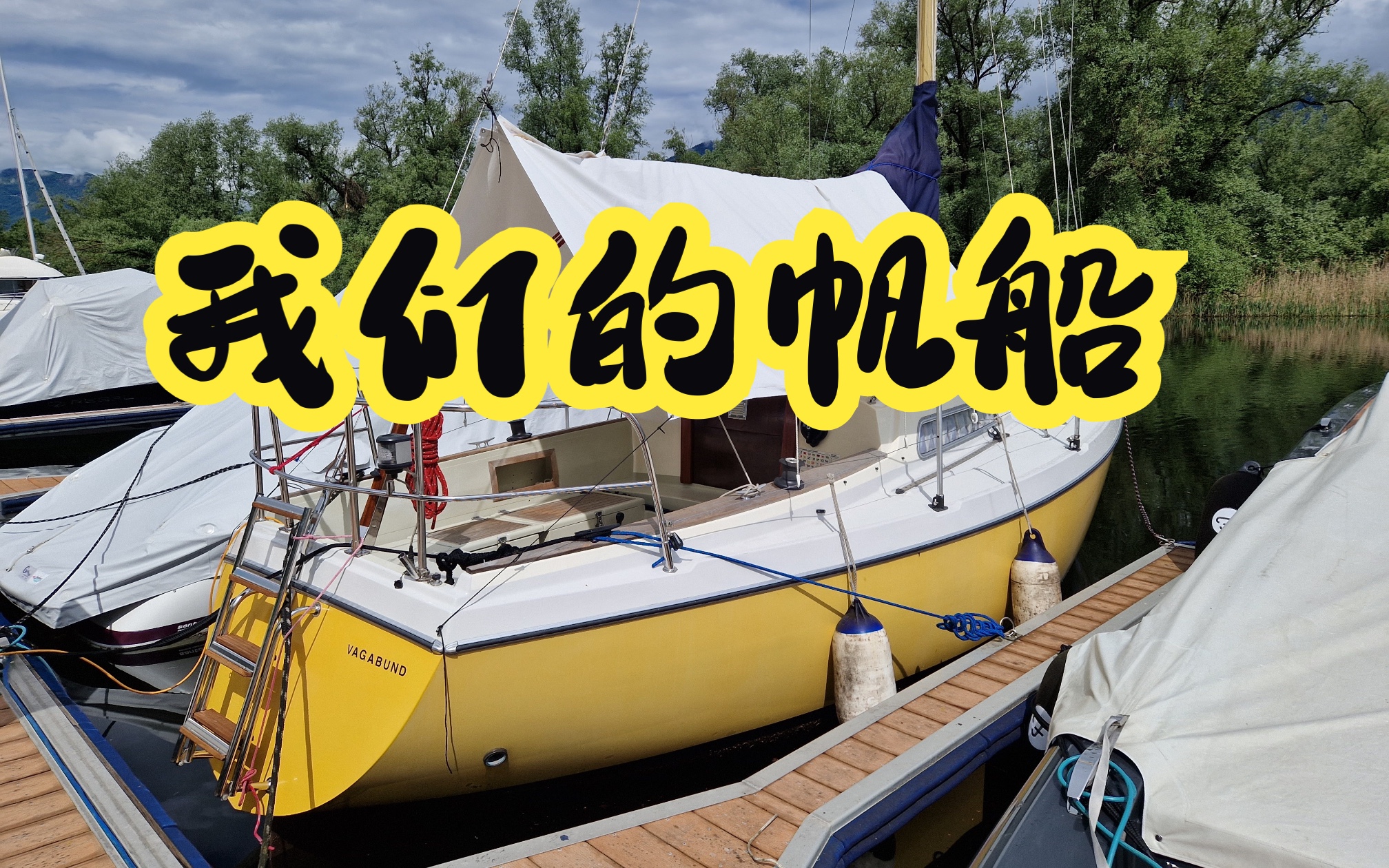 sailboat tour/介绍我们的帆船哔哩哔哩bilibili