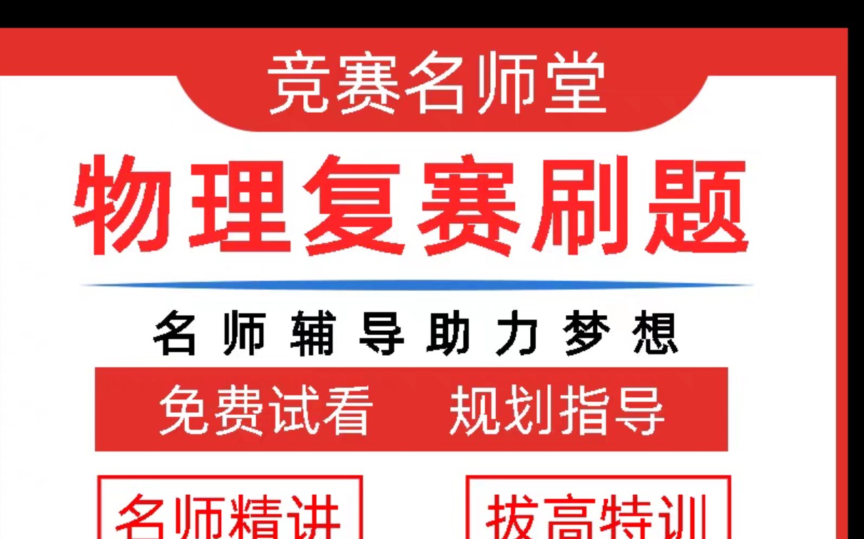 24最新兰阶物理竞赛模拟24到19