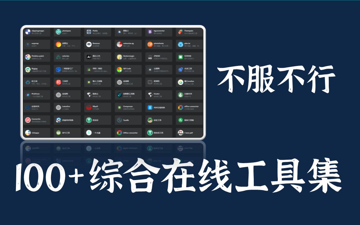 100+在线综合工具网站,解析、格式转换、音视频处理.....全收录哔哩哔哩bilibili