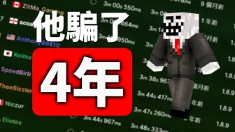 Download Video: 曾经摧毁麦块速通界的「假速通」【Minecraft】