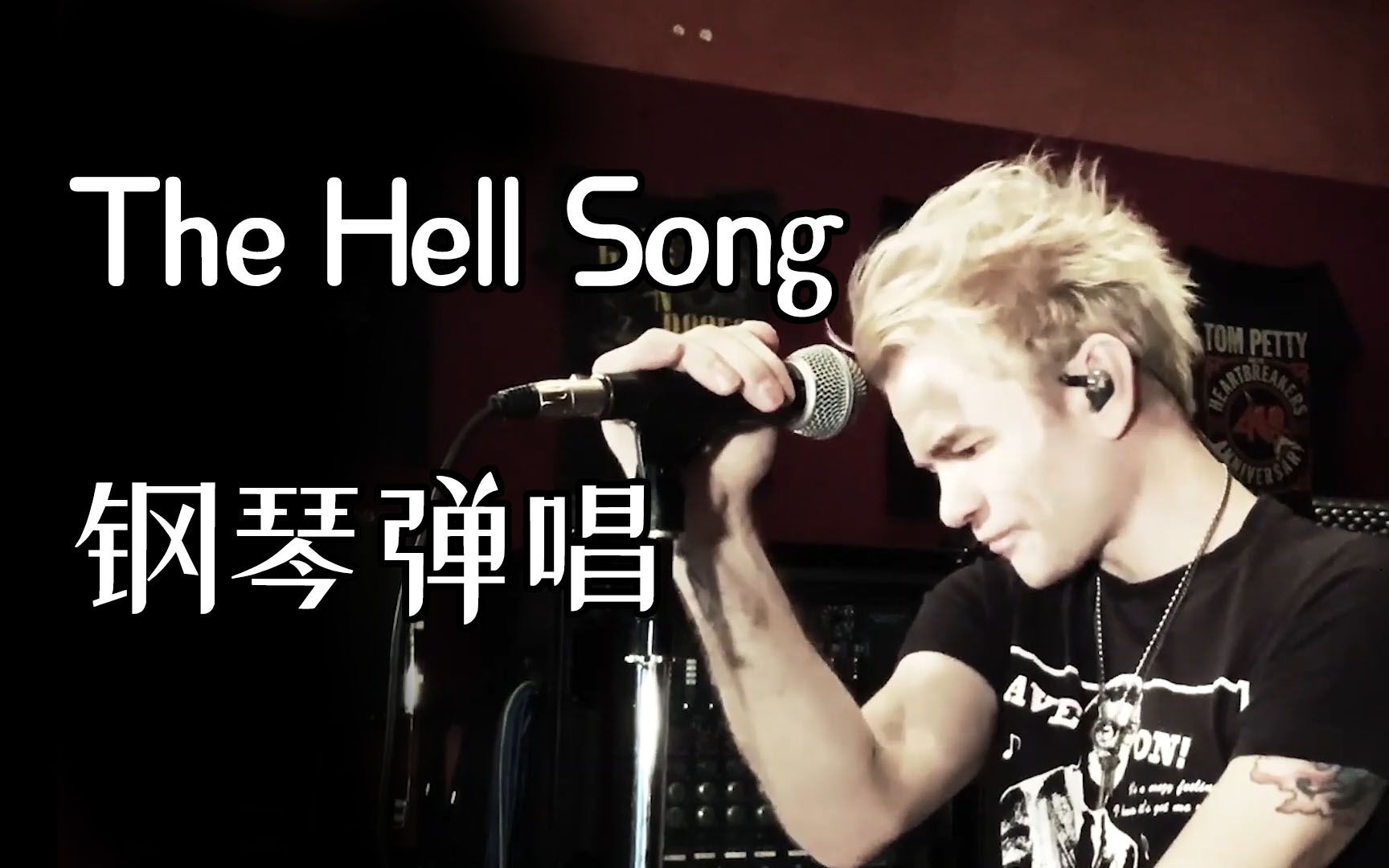 [图]【中英字幕】Sum 41-"The Hell Song"不插电版钢琴弹唱