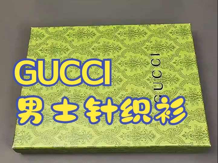 实拍开箱——GUCCI男士针织衫哔哩哔哩bilibili