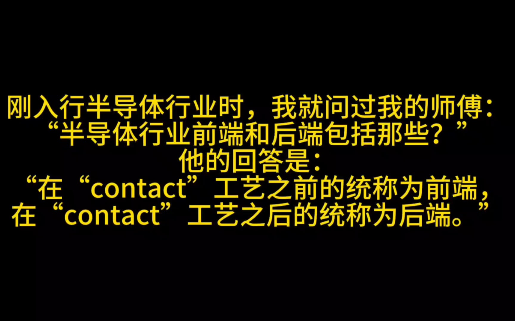 半导体行业前段(前端)和后段(后端)工艺包括那些|封装、测试、光刻、刻蚀、注入、热处理、成膜、清洗、平坦化(CMP)、晶圆减薄、晶圆划片、引...