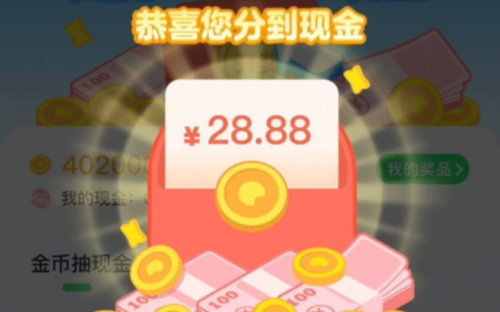 夸克必中28.88现金红包,人人可以领,速度哔哩哔哩bilibili