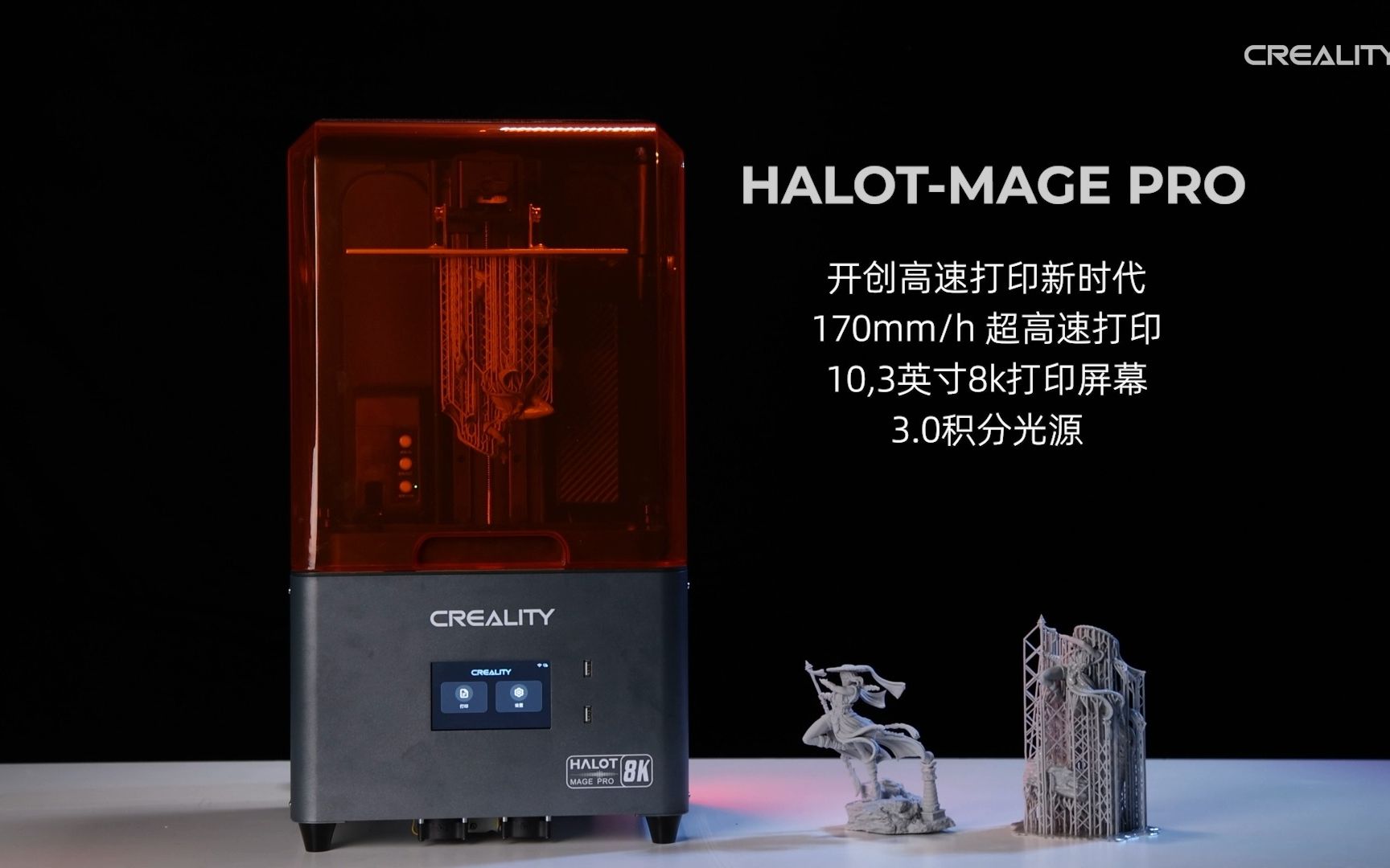 精美手办触手可得,HALOTMAGE PRO 170 mm/h 3D打印手办模型哔哩哔哩bilibili